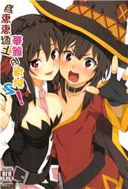 Blessing Megumin with a Effulgence Explosion! 2