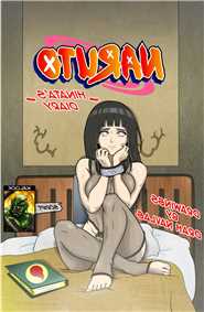 Hinata's diary hentai manga Naruto, cartoon