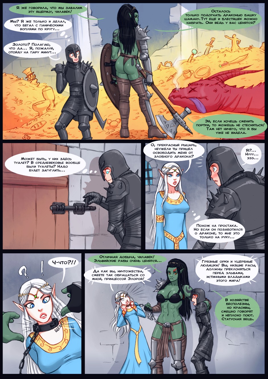 Astir with OrcGirl | Porn Comics